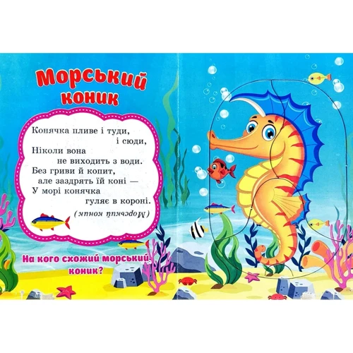Морські мешканці. Пазли для малят: Производитель Септима