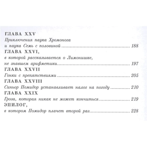 Джанни Родари: Приключения Чиполлино (ил. М. Майофиса): Производитель Эксмо