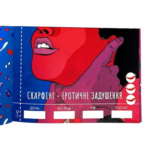 Чекова книжка Секс бажань (укр)