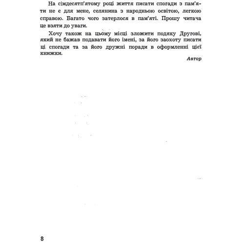 Василь Роман: Моя праця і боротьба. Спогади члена ОУН: Автор Василий Роман