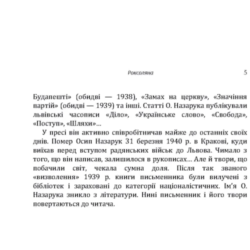 Осип Назарук: Роксоляна. Слово до українських людей доброї волі: Автор Осип Назарук