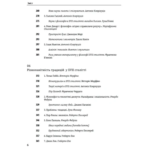 Умберто Еко Рікардо Федріга: Історія філософії. Модерна доба: Жанр Философия