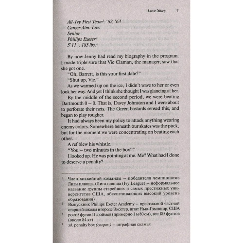 Erich Segal: Love story: ISBN 978-5-9908665-0-8