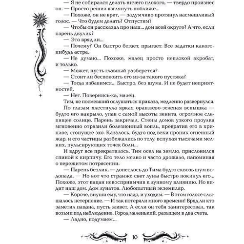 Комплект книг Наталья Щерба "Лунастры": Прыжок над звездами кн.1 + Полет сквозь камни кн. 2: ISBN 978-5-353-07605-6 / 978-5-353-08126-5