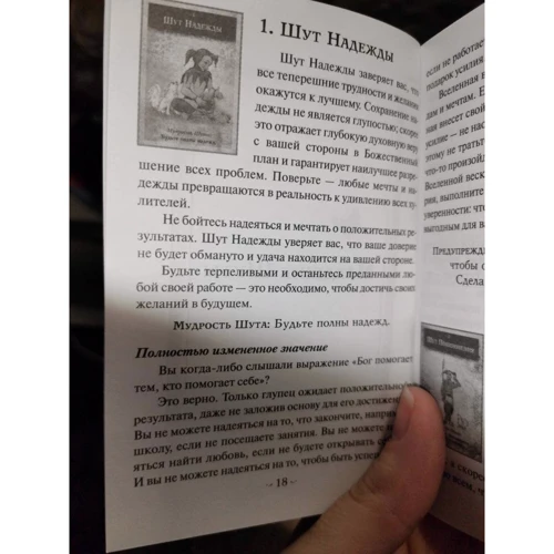 Мудрість Шута (52 карти + інструкція): Жанр Ворожіння і гороскопи