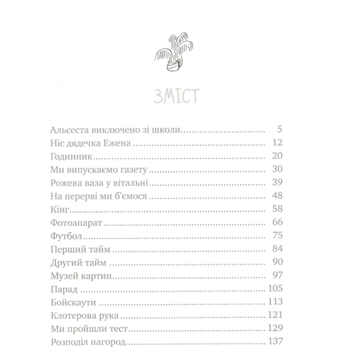 Рене Ґоссінні: Розваги Малого Ніколя. Книжка 2: Производитель Рідна мова