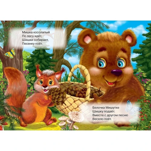 Полина Дзюба: Мишка косолапый: ISBN 978-617-7811-53-3