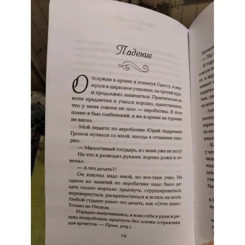 Олександр Пєсков: Чоловік у колготках: Обкладинка Твердая