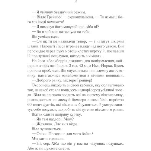 Джоджо Мойєс: До зустрічі з тобою: Автор Джоджо Мойес