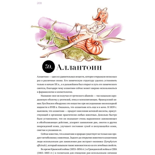Тійна Орасмяе-Медер, Оксана Шатрова: Наука краси. З чого насправді складається косметика: Виробник Паблішер