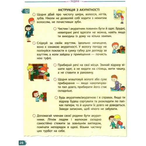 Н. Бібік, Г. Бондарчук: Я досліджую світ 4 клас. Підручник у 2-х частинах: ISBN 978-617-09-6900-2