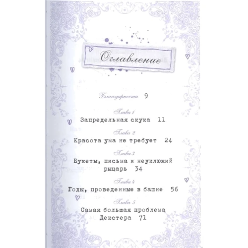 Сьюзен Селфорс: Школа "Долго и счастливо". Жизнь в стиле Чармингов: Количество страниц 320