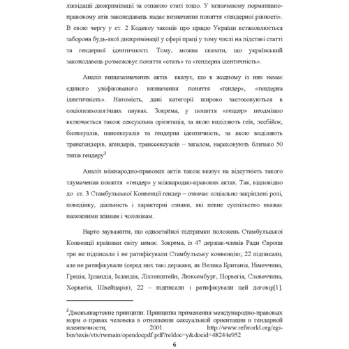 Н. В. Камінська: Забезпечення гендерної рівності: ISBN 978-966-373-873-4