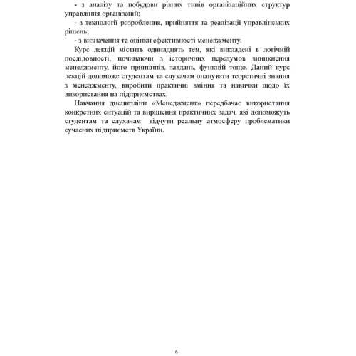 Д. Г. Кучеренко: Менеджмент. Курс лекцій (2-ге видання): Обложка Мягкая