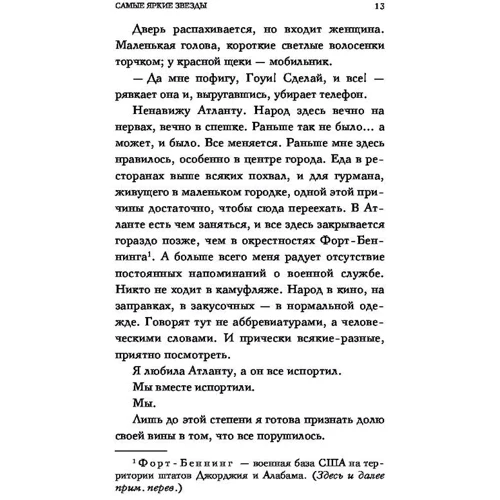 Анна Тодд: Найяскравіші зірки: Автор Анна Тодд