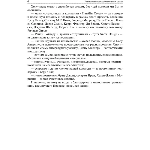 Стівен Кові: 7 навичок високоефективних сімей: ISBN 978-985-15-3584-8