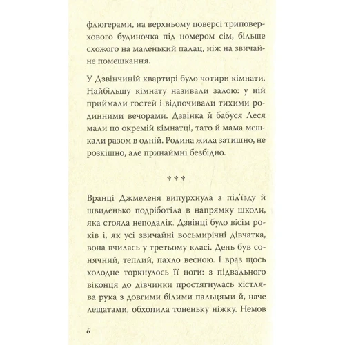 Галина Микитчак, Тарас Микитчак: Джмеленя та володарка зліднів: Кількість сторінок 260