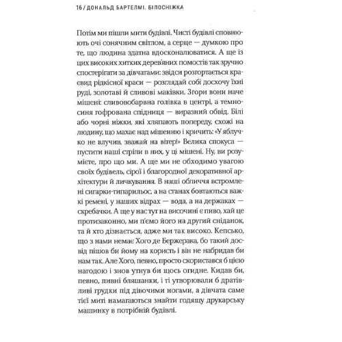 Дональд Бартелмі: Білосніжка: Автор Дональд Бартелми