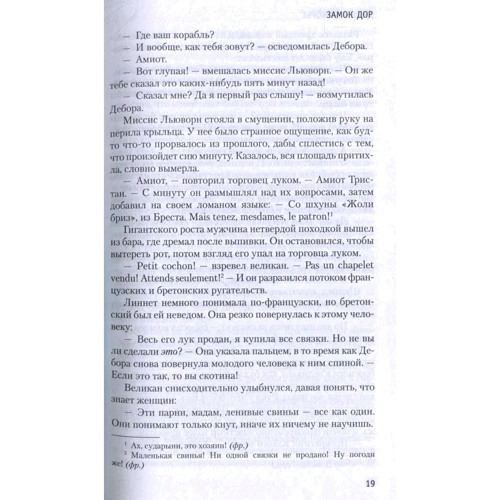 Дафна Дюморье. Замок Дор. Прощай, молодость: Автор Дафна Дюморье