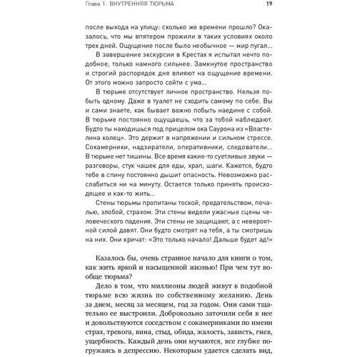 Антон Мироненко, Сергій Філіппов: Вільний! Як вирватися з ментальної в'язниці: Жанр Популярна психологія