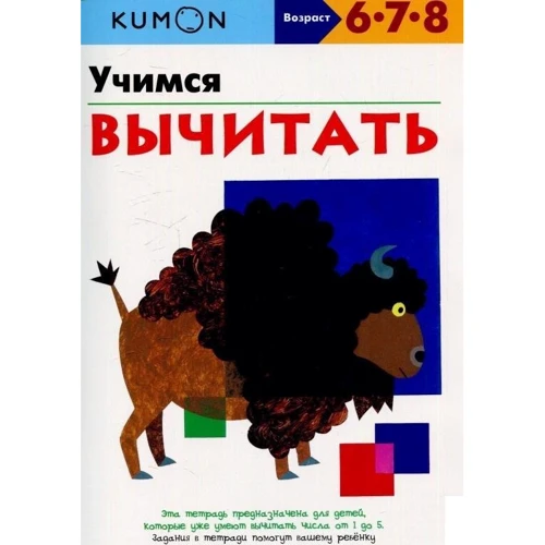 KUMON. Вчимося вичитати
