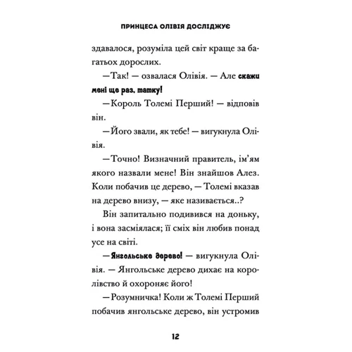 Люсі Гокінґ: Принцеса Олівія досліджує неправильну погоду: Автор Люси Хокинг