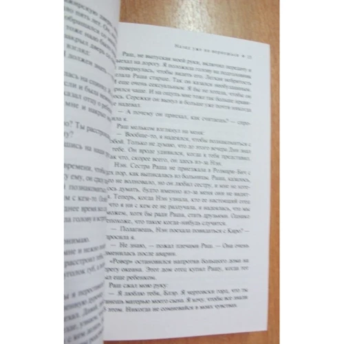 Эбби Глайнс. Назад уже не вернешься: ISBN 978-5-389-10961-2