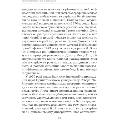 Джон Кехо: Підсвідомості все підвладне: Обложка Твердая