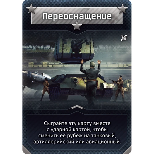 Настільна гра Hobby World War Thunder: Облога. Wunderwaffe (додаток до настільної гри) (181 898) фото 13