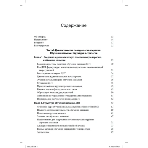 Джилл Х. Ратус, Алек Л. Миллер: Диалектическая поведенческая терапия для подростков: ISBN 978-617-7874-23-1