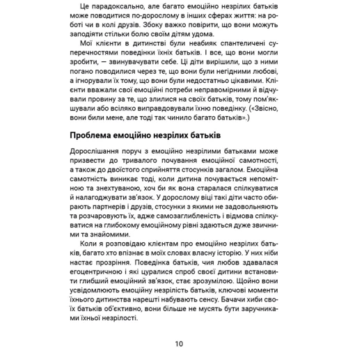 Ліндсі Гібсон: Вільні діти емоційно незрілих батьків: Количество страниц 248