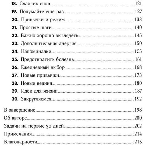 Том Рат: Їж, рухайся, спи: Як повсякденні рішення впливають на здоров'я і довголіття фото 7