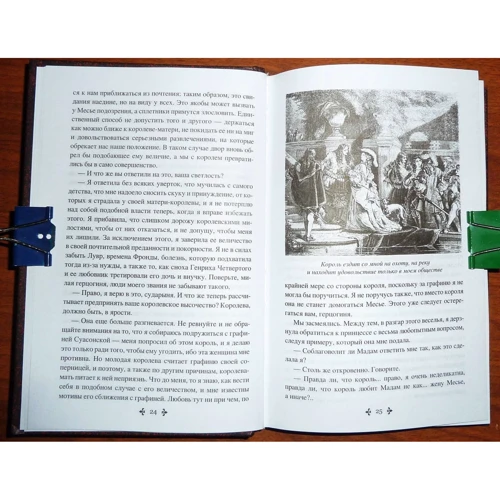 Александр Дюма: Княгиня Монако. В 2-х томах. Том 1: Количество страниц 448