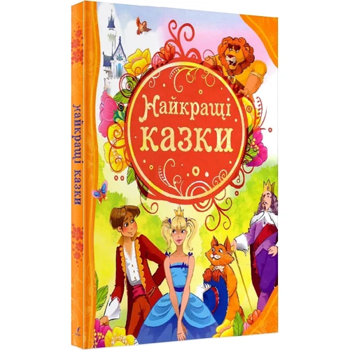Найкращі казки: Виробник Перо