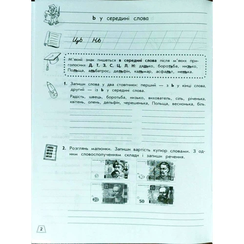 Тренажер орфографічний. М`яких знак. Правила переносу: Жанр Розвиток дитини
