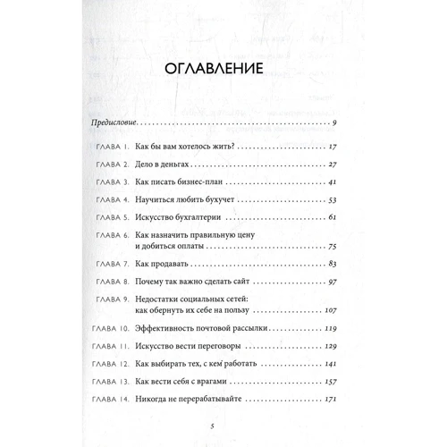 Том Ходжкинсон: Бізнес для богеми. Як заробляти, займаючись улюбленою справою: Виробник Олімп-Бізнес