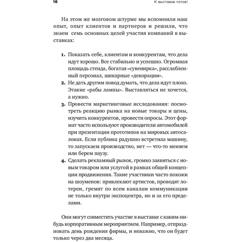 Артём Алексеев: К выставке готов! Экспотренинг фото 7