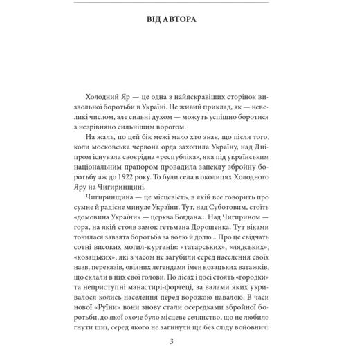 Юрій Горліс-Горський: Холодний яр: Производитель Фолио