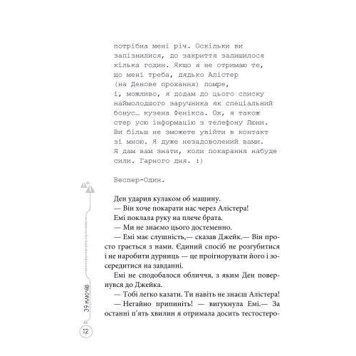 Роланд Сміт: 39 ключів Кехілі проти Весперів. Незламній. книга 4: Жанр Дитяча фантастика та фентезі