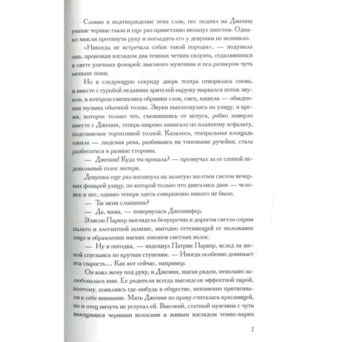 Виктор Хорунжий: Дженнифер. Обитель скорби: Производитель Саммит-Книга