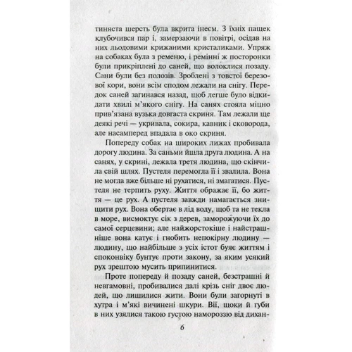 Джек Лондон: Білий зуб: Обкладинка Тверда