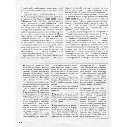 ЗНО + ДПА 2021: Історія України. Комплексне видання + тематичні УЗАГАЛЬНЕННЯ: Кількість сторінок 512