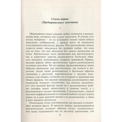 Владимир Соловьев: Смысл любви: ISBN 978-617-660-297-2