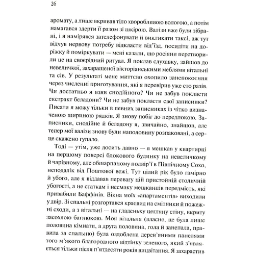 Айрис Мердок: Чорний принц: Количество страниц 576