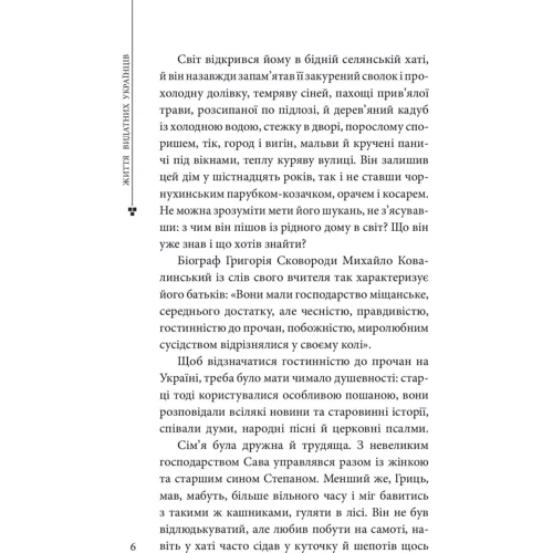 М. Попович, С. Кримський, І. Драч: Григорій Сковорода: Количество страниц 384