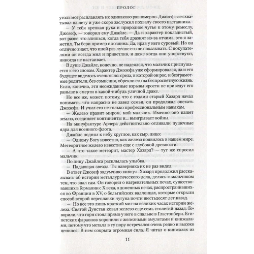 Джон Джейкс. Північ і Південь. Велика сага. книга 1: Виробник Абетка