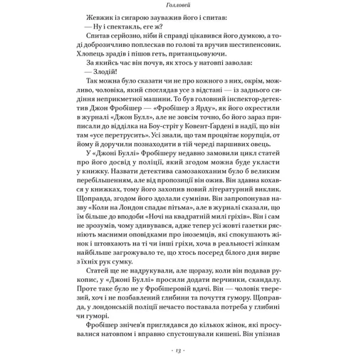 Кейт Аткінсон: Храми веселощів: ISBN 978-617-8120-59-7