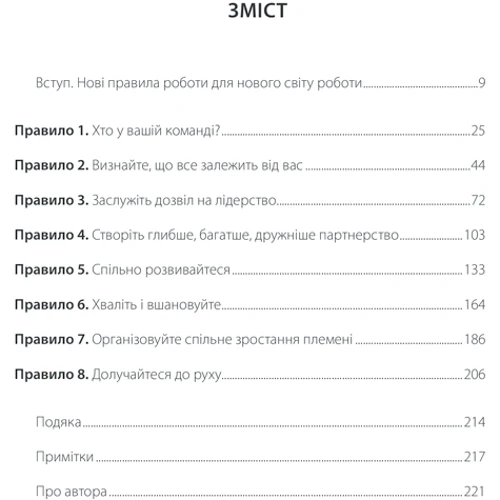 Кейт Феррацці: Неформальне лідерство Як надихати команду та досягати результатів: Жанр Менеджмент