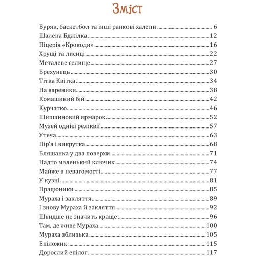 Олена Колінько: Майстерня чаклуна Мурахи: ISBN 978-966-10-8774-2