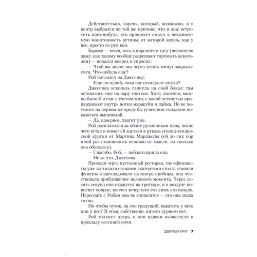 Дев'яте коло: Автор Блейк Крауч, Дж. А. Конрат